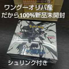 ブラックボルト 1BOX シュリンク付き 新品未開封 ポケモンカード