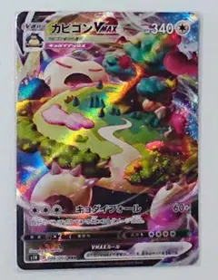 カビゴンVmax RRR