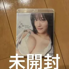 上西怜(NMB48)/水の温度