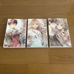 ステラとミルフィーユ　全３巻
