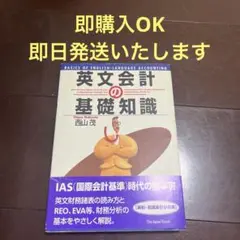 英文会計の基礎知識