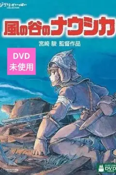 【美品】風の谷のナウシカ DVD
