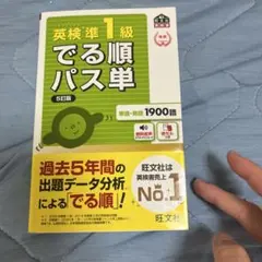英検準1級でる順パス単 5訂版