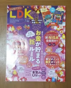 LDK(エルディーケー) 2024年7月号