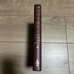 詳解　現代物理学演習　共立出版 61dllDakGkL.jpg