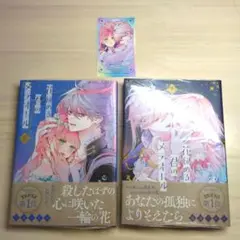 花秘める君のメテオール 1.2巻 　新品　　特典カード付　シュリンク付き