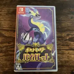【SWICH】ポケットモンスター バイオレット パッケージ版