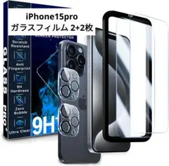 ⭐未使用⭐iPhone15pro フィルム ガイド枠付 2+2枚 日本旭硝子製
