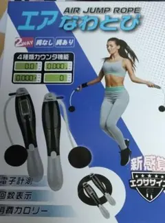エアなわとび