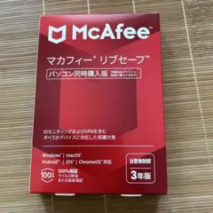 【新品未使用】McAfee マカフィー リブセーフ 【台数無制限 3年版】