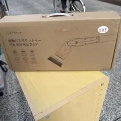 EPEIOS 電動バスポリッシャー EPSC001未使用展示品