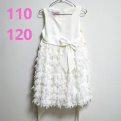 ホワイトリボン付きフリルドレス　110cm 120cm