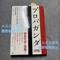 8999円→5499円【在庫1冊のみ】プロパガンダ