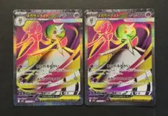 ポケモンカード　メガサーナイトex SR 2枚