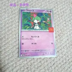 ラルトス ポケモンカード HP70 マクド ハッピーセット
