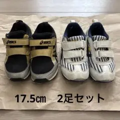 アシックス asics 17.5㎝ キッズスニーカー 2足セット