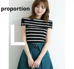 proportion 美品オフショルダーリブトップス S 黒白ボーダー　サイズ3