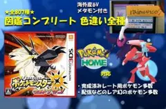 中古 ポケモン ウルトラサン 図鑑コンプリート全807種類 色違い全種 育成済