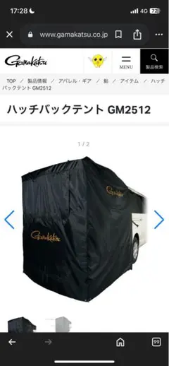 がまかつ ハッチバックテント GM-2512 gamakatsu　黒　新品未使用 ハッチバックテント GM2512 | がまかつ