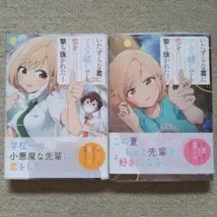 211 いたずらな君にマスク越しでも恋を撃ち抜かれた(コミック) 1.2巻セット