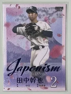 BBM 2025 1st 田中幹也 100枚限定 JAPONISM J11