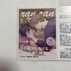 【特典】真夜中の俺を見て 2巻 TSUTAYA 両面イラストカード【匿名配送】