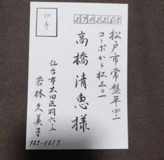 葉書や封筒筆耕いたします。