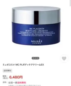 ボディークリーム