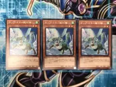 遊戯王 ホップ・イヤー飛行隊 レア 3枚セット ①