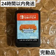 NintendoSwitch ドンキーコング トロピカルフリーズ