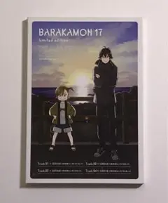 ばらかもん 17巻 初回限定特装版 ドラマCD