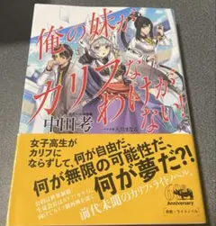 俺の妹がカリフなわけがない!