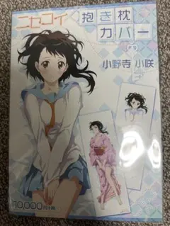 バスタオル　小野寺春　ニセコイ　毛布／タペストリー／抱き枕カバー／ブランケット バスタオル 小野寺春 ニセコイ 毛布／タペストリー／抱き枕