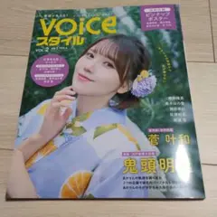 VOICE スタイル VOL2 応募券 鬼頭明里 菅叶和