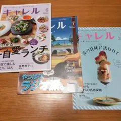 キャレル 2025年6・7・8月号
