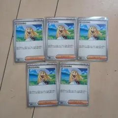 ポケカ リーリエの決心 5枚