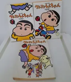 【中古品】クレヨンしんちゃん アクションコミックスVol. 1,2,5セット