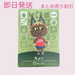 どうぶつの森　amiiboカード　ちょい　まとめ売り割引