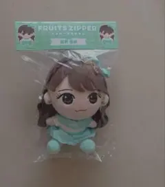 【未開封品】FRUITS ZIPPER 櫻井優衣 ちびぬい ぬいぐるみ