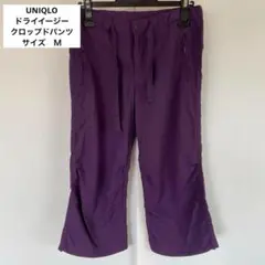 UNIQLO　ユニクロ　ドライイージークロップドパンツ　M　パープル