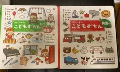 こどもずかん 2巻セット
