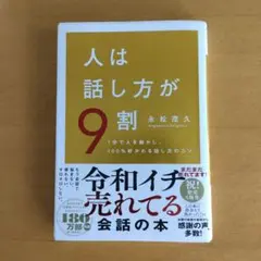 人は話し方が9割 永松茂久著