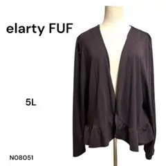 ★美品★ elarty FUF アウター モカ 5L ゆったり　伸縮性あり