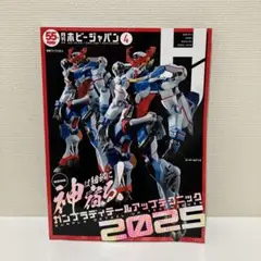 月刊ホビージャパン４月号