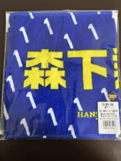 森下翔太選手 ミニタオル