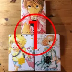 コンプレックス・エイジ　１巻、３巻、５巻のみ