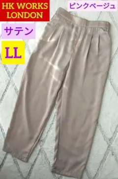 ヒロココシノ⭕サテン パンツ⭕テーパード/イージー/ワイド/LL◇ピンクベージュ