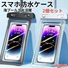 【2個セット】防水スマホケース ネックストラップ付き 6.5インチ対応c1161