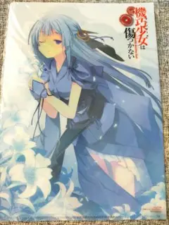 原作版 機巧少女は傷つかない A4 クリアファイル 特典