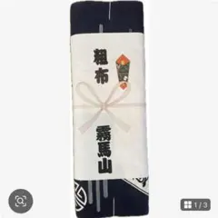 新品未使用　相撲　霧島　大関　霧馬山　馬柄 紺色 反物 綿